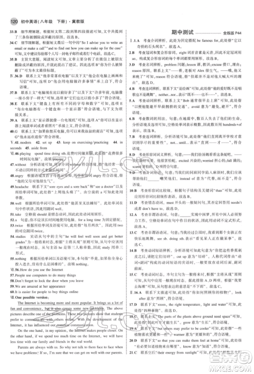 首都师范大学出版社2022年5年中考3年模拟八年级英语下册冀教版参考答案 首都师范大学出版社2022年5年中考3年模拟八年级英语下册冀教版参考答案