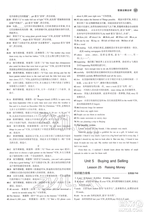 首都师范大学出版社2022年5年中考3年模拟八年级英语下册冀教版参考答案 首都师范大学出版社2022年5年中考3年模拟八年级英语下册冀教版参考答案