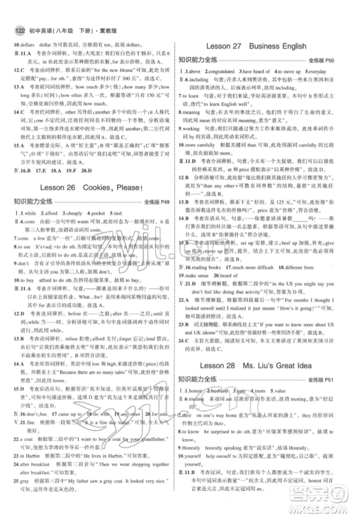 首都师范大学出版社2022年5年中考3年模拟八年级英语下册冀教版参考答案