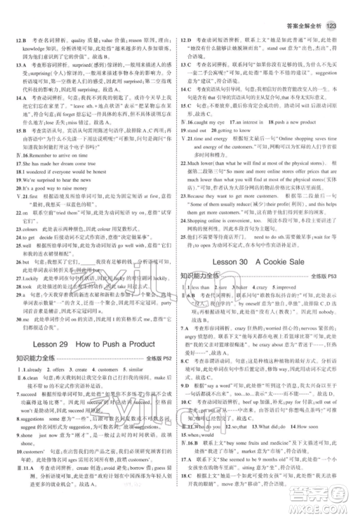 首都师范大学出版社2022年5年中考3年模拟八年级英语下册冀教版参考答案