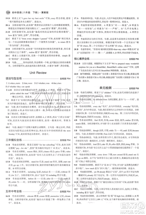 首都师范大学出版社2022年5年中考3年模拟八年级英语下册冀教版参考答案 首都师范大学出版社2022年5年中考3年模拟八年级英语下册冀教版参考答案