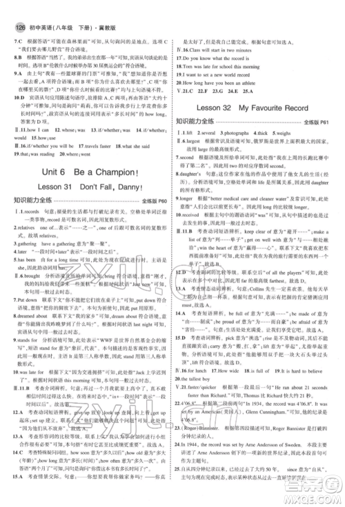 首都师范大学出版社2022年5年中考3年模拟八年级英语下册冀教版参考答案