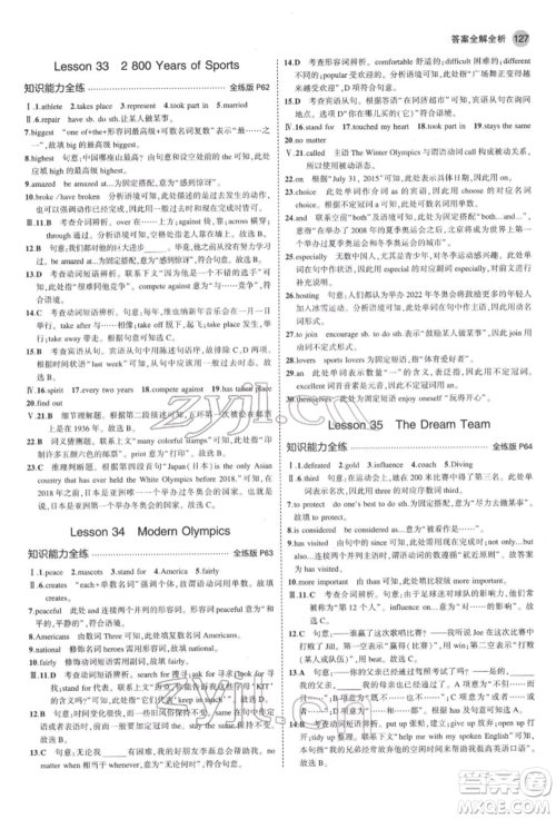 首都师范大学出版社2022年5年中考3年模拟八年级英语下册冀教版参考答案