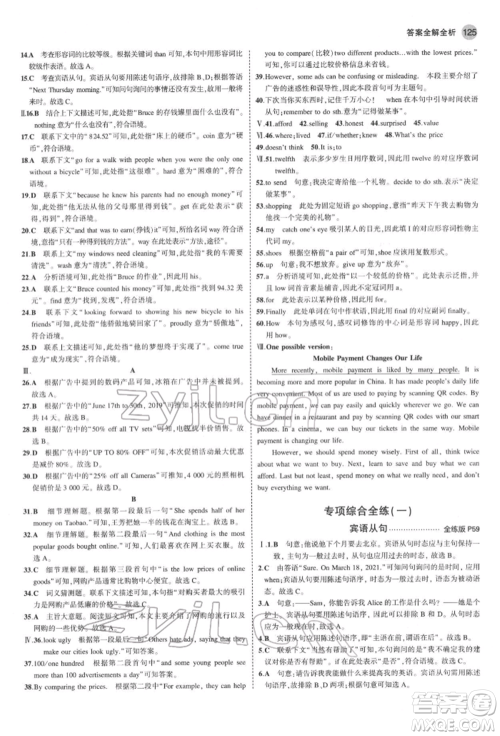 首都师范大学出版社2022年5年中考3年模拟八年级英语下册冀教版参考答案 首都师范大学出版社2022年5年中考3年模拟八年级英语下册冀教版参考答案