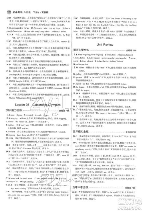 首都师范大学出版社2022年5年中考3年模拟八年级英语下册冀教版参考答案