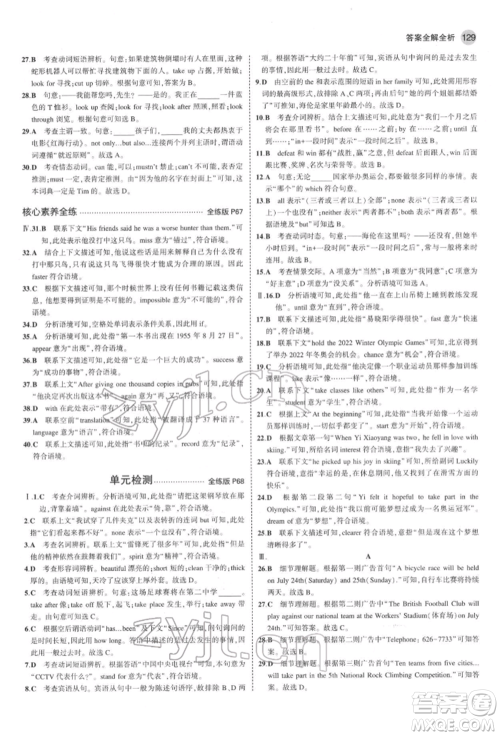 首都师范大学出版社2022年5年中考3年模拟八年级英语下册冀教版参考答案 首都师范大学出版社2022年5年中考3年模拟八年级英语下册冀教版参考答案