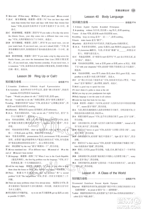 首都师范大学出版社2022年5年中考3年模拟八年级英语下册冀教版参考答案