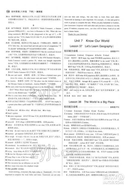 首都师范大学出版社2022年5年中考3年模拟八年级英语下册冀教版参考答案