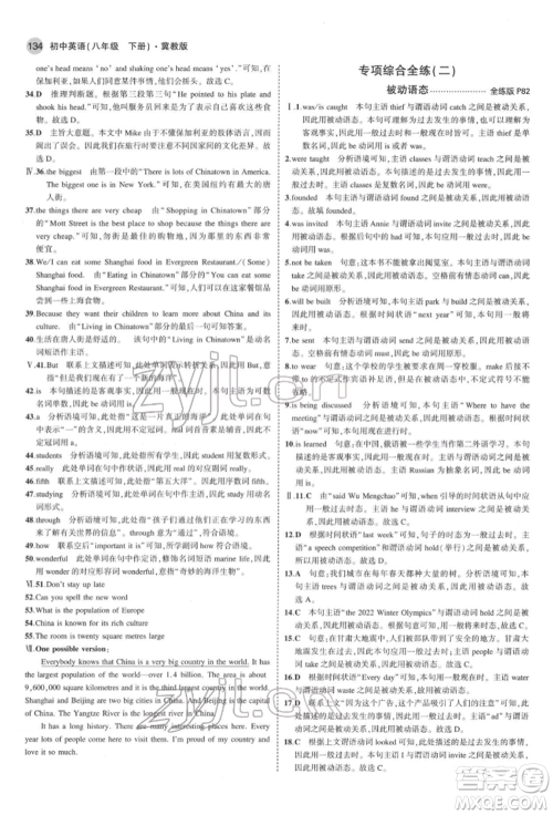 首都师范大学出版社2022年5年中考3年模拟八年级英语下册冀教版参考答案