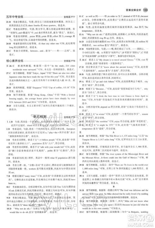 首都师范大学出版社2022年5年中考3年模拟八年级英语下册冀教版参考答案