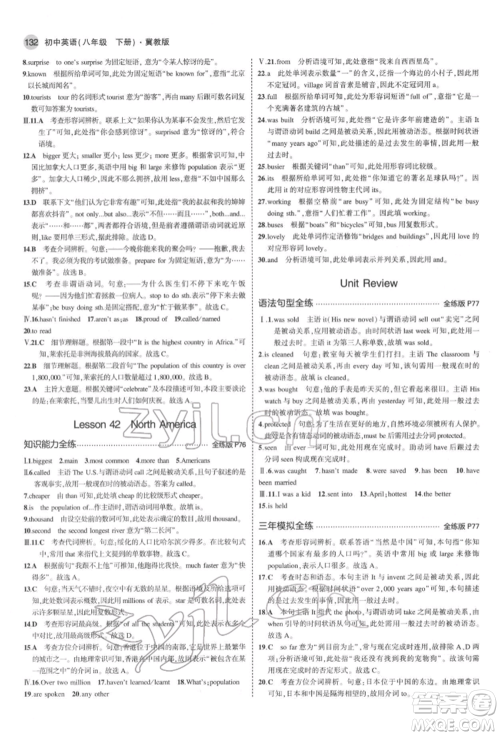 首都师范大学出版社2022年5年中考3年模拟八年级英语下册冀教版参考答案