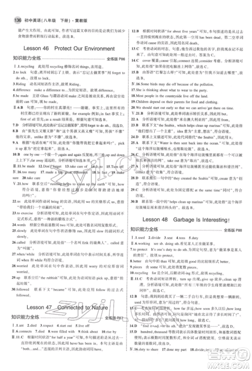 首都师范大学出版社2022年5年中考3年模拟八年级英语下册冀教版参考答案