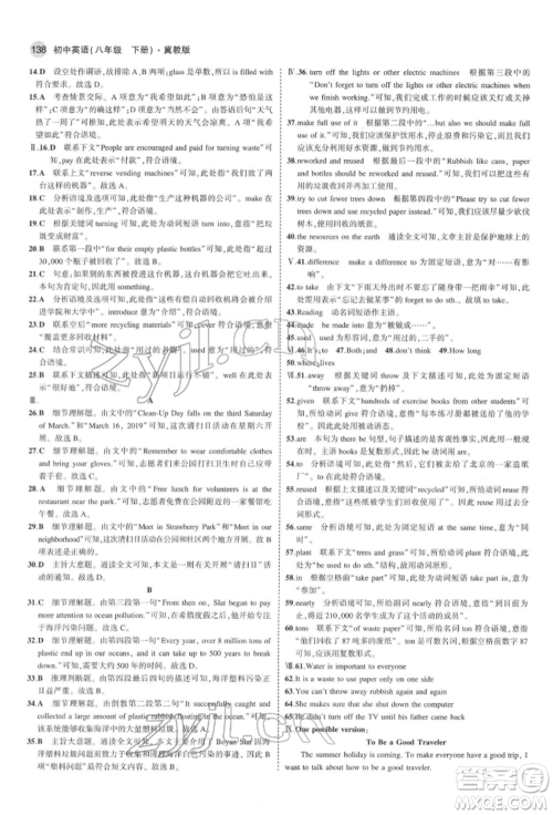 首都师范大学出版社2022年5年中考3年模拟八年级英语下册冀教版参考答案