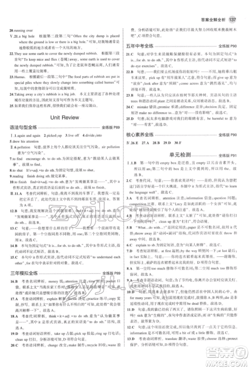 首都师范大学出版社2022年5年中考3年模拟八年级英语下册冀教版参考答案