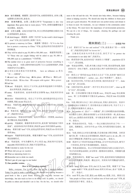 首都师范大学出版社2022年5年中考3年模拟八年级英语下册冀教版参考答案 首都师范大学出版社2022年5年中考3年模拟八年级英语下册冀教版参考答案