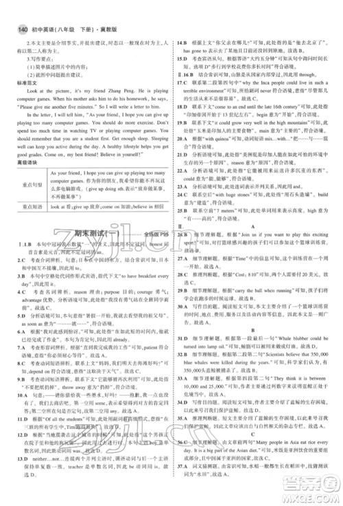 首都师范大学出版社2022年5年中考3年模拟八年级英语下册冀教版参考答案