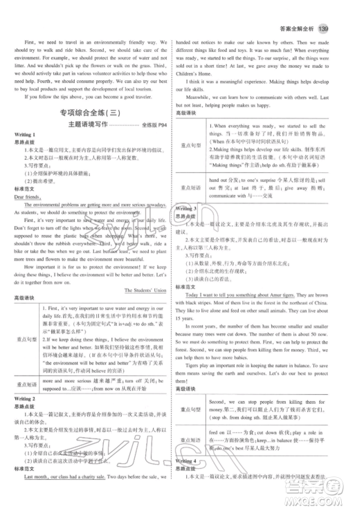首都师范大学出版社2022年5年中考3年模拟八年级英语下册冀教版参考答案 首都师范大学出版社2022年5年中考3年模拟八年级英语下册冀教版参考答案