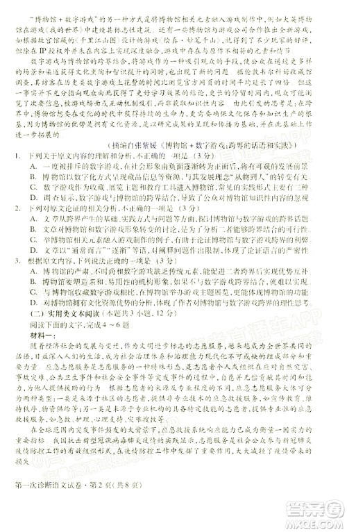 2022年甘肃省第一次高考诊断考试语文试题及答案