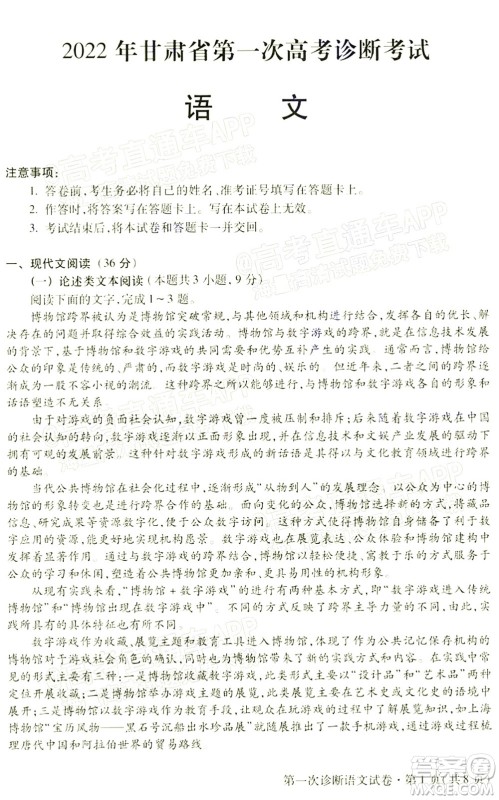 2022年甘肃省第一次高考诊断考试语文试题及答案 2022年甘肃省第一次高考诊断考试语文试题及答案