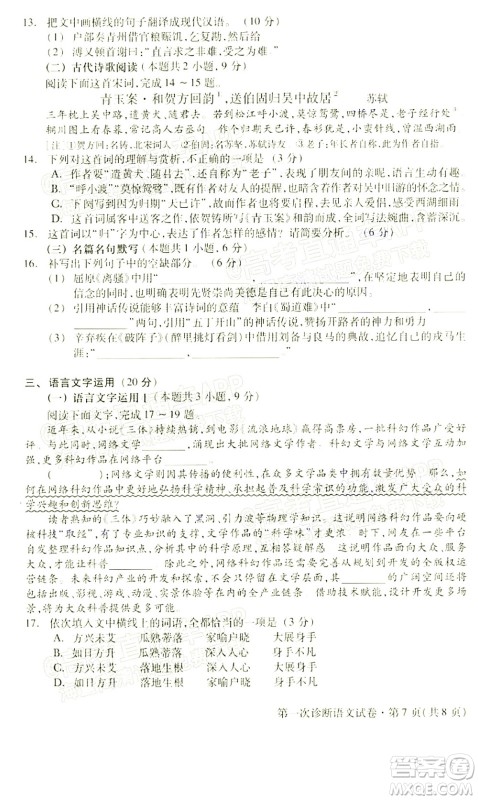 2022年甘肃省第一次高考诊断考试语文试题及答案 2022年甘肃省第一次高考诊断考试语文试题及答案