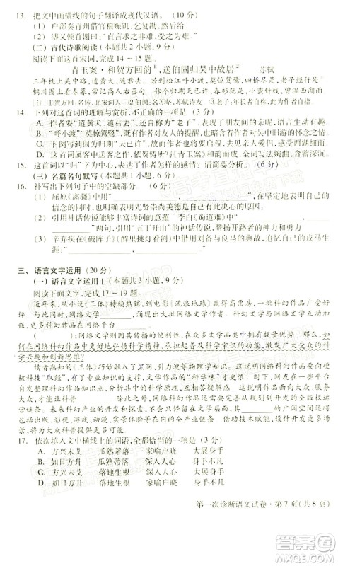 2022年甘肃省第一次高考诊断考试语文试题及答案