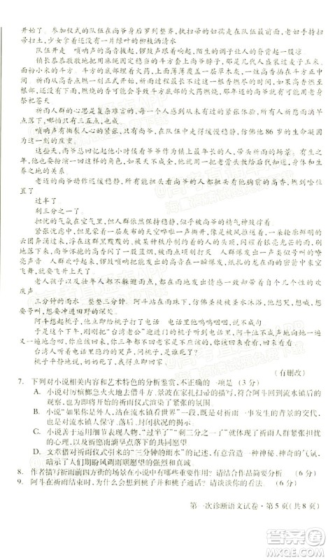 2022年甘肃省第一次高考诊断考试语文试题及答案