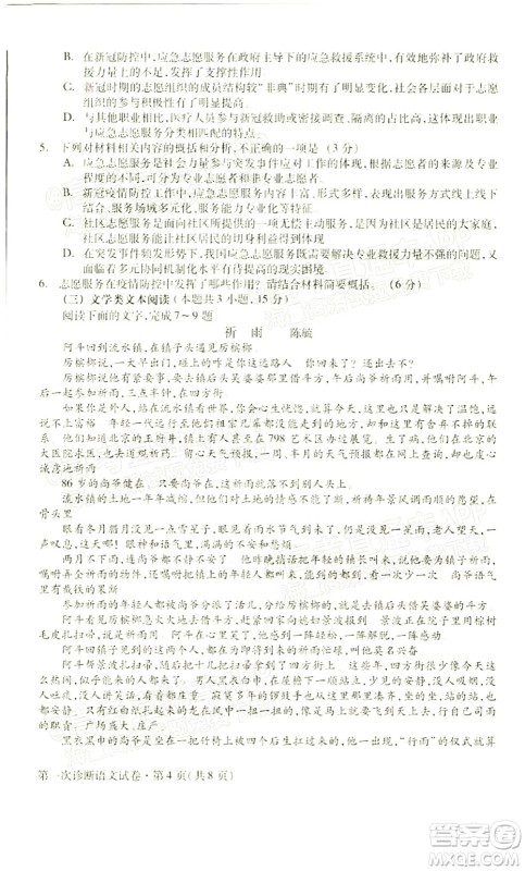 2022年甘肃省第一次高考诊断考试语文试题及答案 2022年甘肃省第一次高考诊断考试语文试题及答案