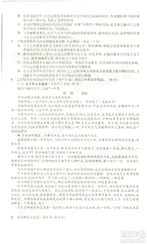 2022年甘肃省第一次高考诊断考试语文试题及答案