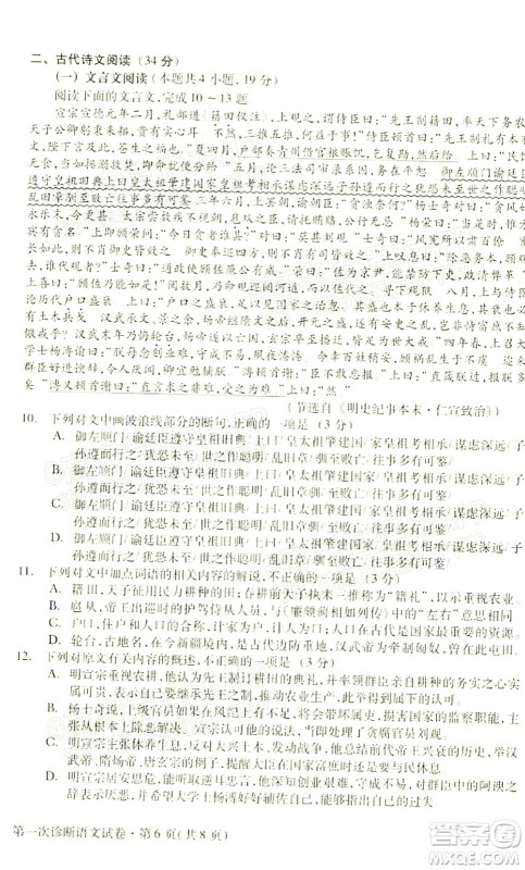 2022年甘肃省第一次高考诊断考试语文试题及答案