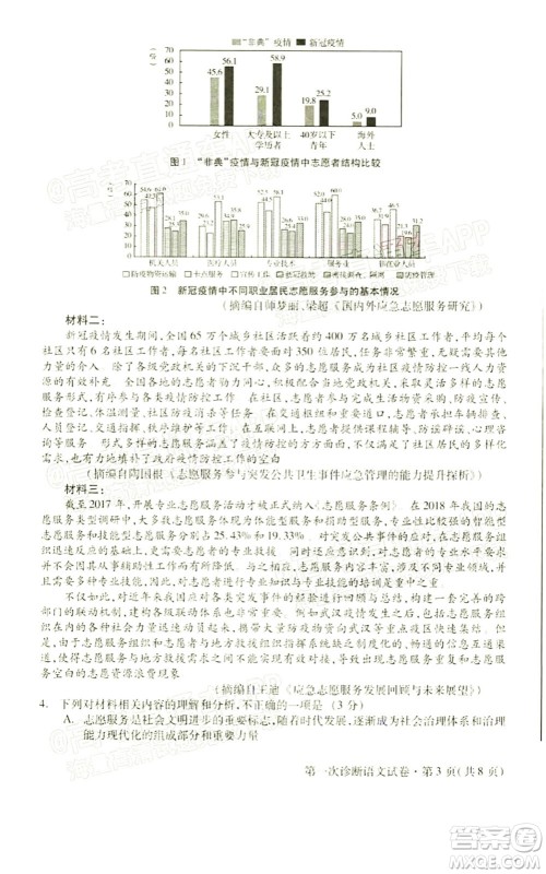 2022年甘肃省第一次高考诊断考试语文试题及答案