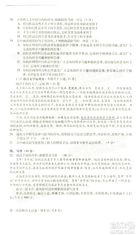 2022年甘肃省第一次高考诊断考试语文试题及答案 2022年甘肃省第一次高考诊断考试语文试题及答案