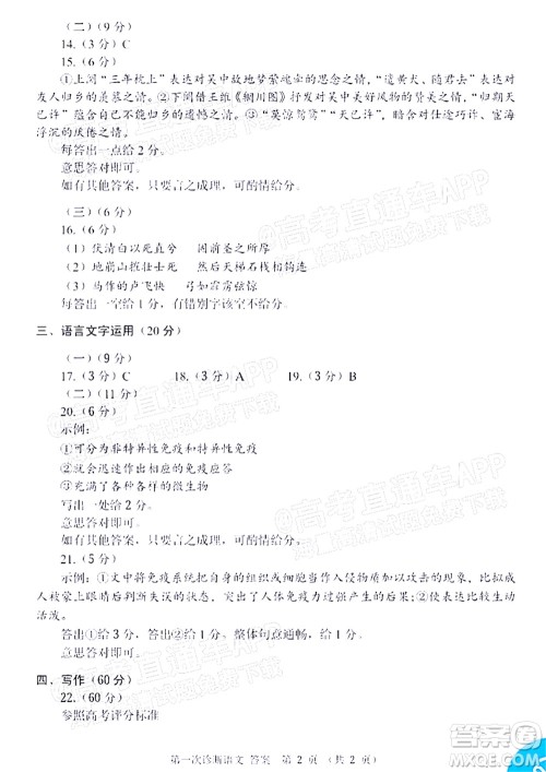 2022年甘肃省第一次高考诊断考试语文试题及答案 2022年甘肃省第一次高考诊断考试语文试题及答案