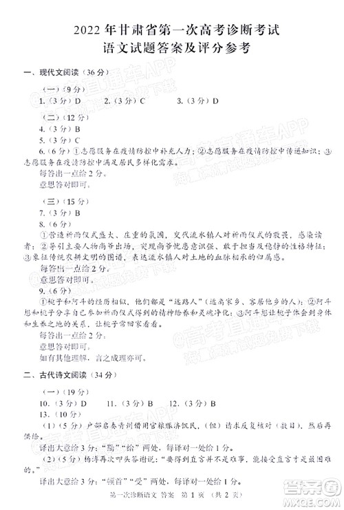 2022年甘肃省第一次高考诊断考试语文试题及答案 2022年甘肃省第一次高考诊断考试语文试题及答案