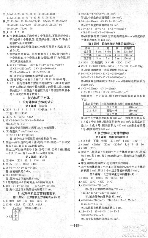 阳光出版社2022培优作业本五年级数学下册RJ人教版福建专版答案