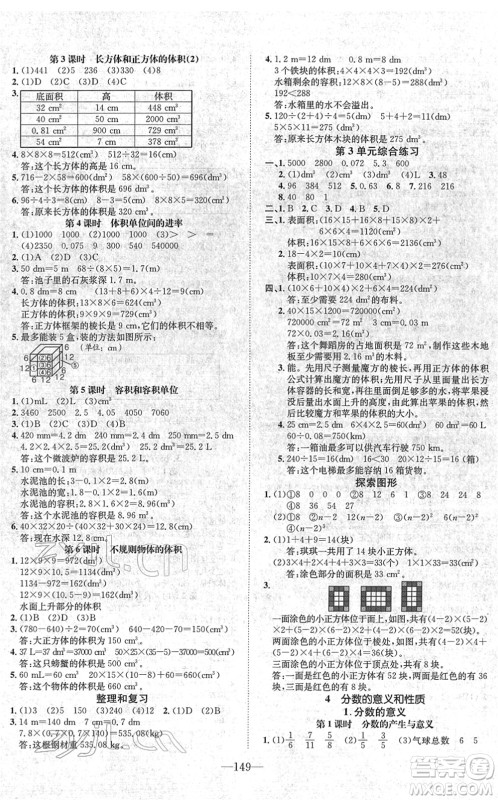 阳光出版社2022培优作业本五年级数学下册RJ人教版福建专版答案