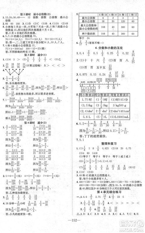 阳光出版社2022培优作业本五年级数学下册RJ人教版福建专版答案