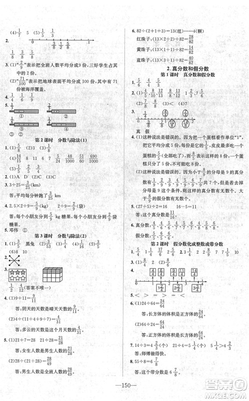 阳光出版社2022培优作业本五年级数学下册RJ人教版福建专版答案