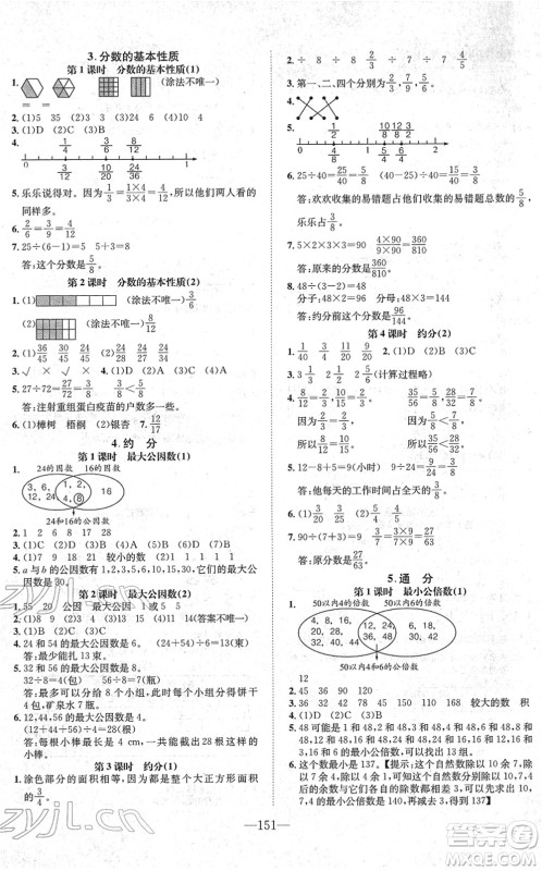 阳光出版社2022培优作业本五年级数学下册RJ人教版福建专版答案