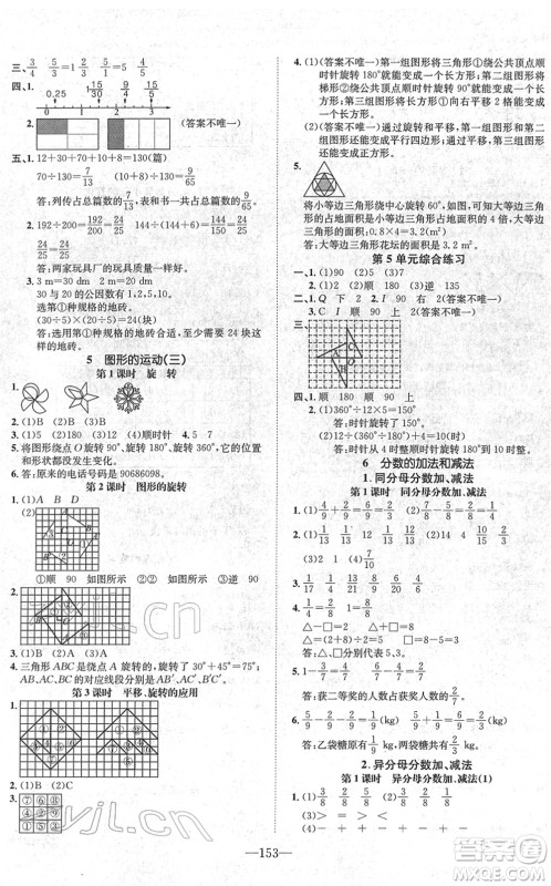 阳光出版社2022培优作业本五年级数学下册RJ人教版福建专版答案