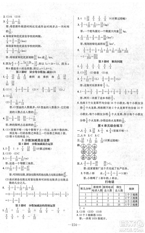 阳光出版社2022培优作业本五年级数学下册RJ人教版福建专版答案