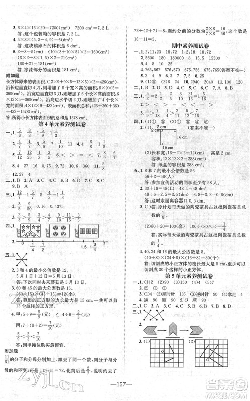 阳光出版社2022培优作业本五年级数学下册RJ人教版福建专版答案