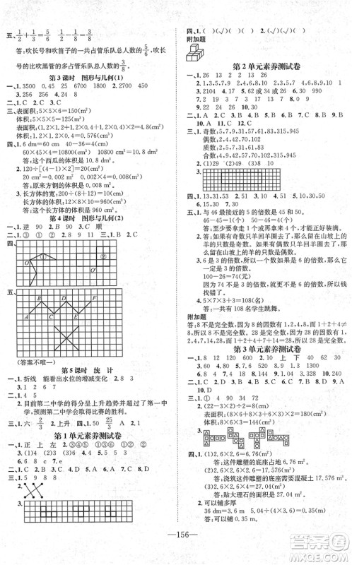 阳光出版社2022培优作业本五年级数学下册RJ人教版福建专版答案