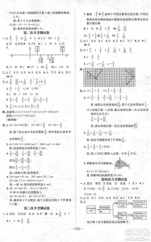 阳光出版社2022培优作业本五年级数学下册RJ人教版福建专版答案