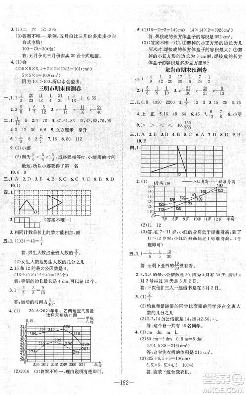 阳光出版社2022培优作业本五年级数学下册RJ人教版福建专版答案