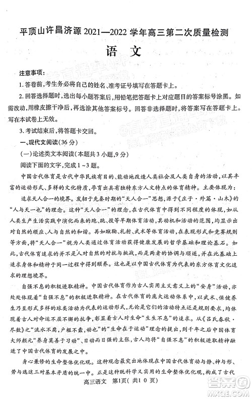 平顶山许昌济源2021-2022学年高三第二次质量检测语文试题及答案