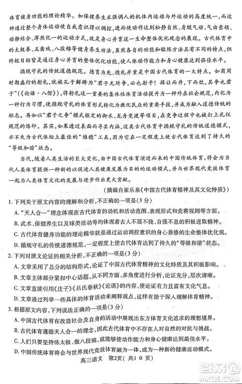 平顶山许昌济源2021-2022学年高三第二次质量检测语文试题及答案