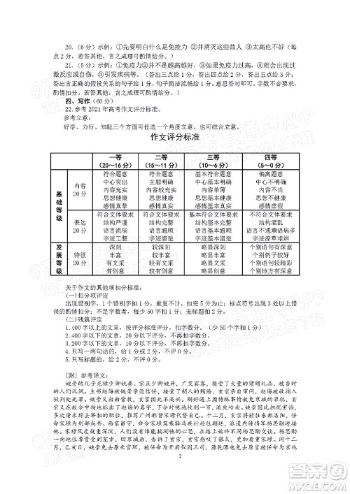 平顶山许昌济源2021-2022学年高三第二次质量检测语文试题及答案