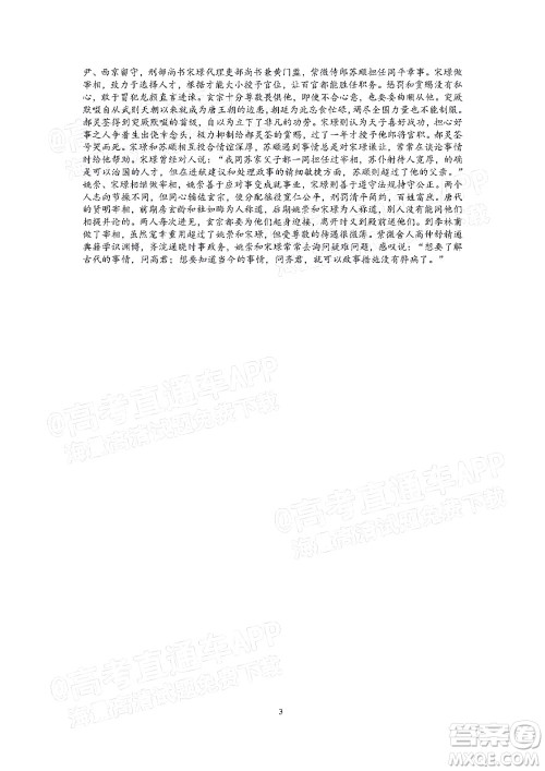 平顶山许昌济源2021-2022学年高三第二次质量检测语文试题及答案