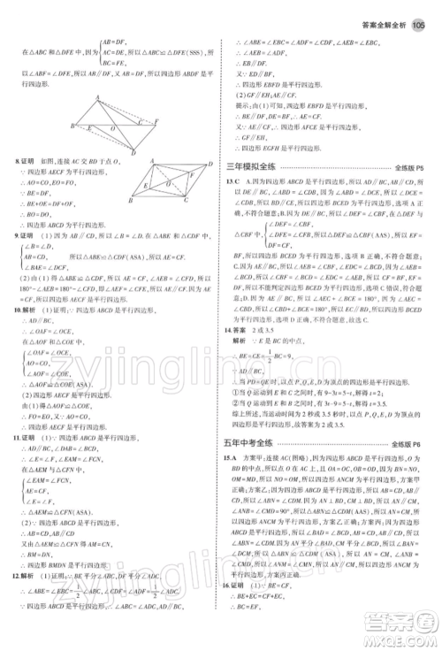 首都师范大学出版社2022年5年中考3年模拟八年级数学下册青岛版参考答案