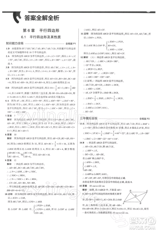 首都师范大学出版社2022年5年中考3年模拟八年级数学下册青岛版参考答案